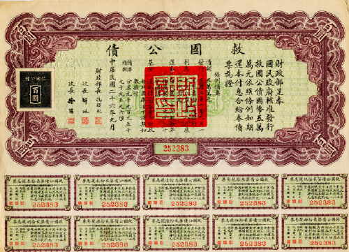 Liberty Bond, Republic of China