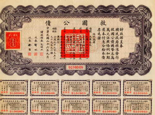 Liberty Bond, Republic of China