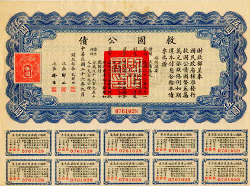 Liberty Bond, Republic of China